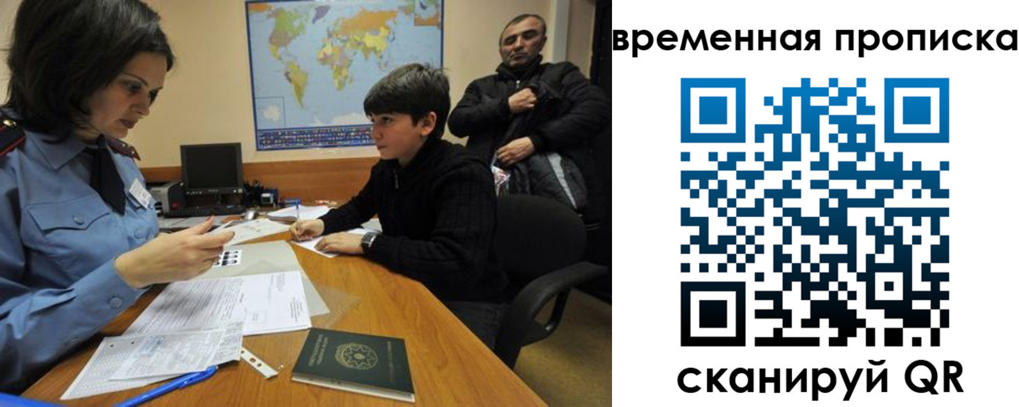 миграционный учет в Азове