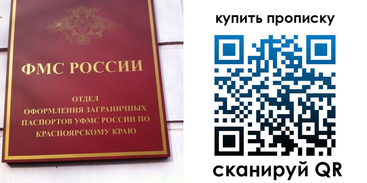 временная регистрация в Азове